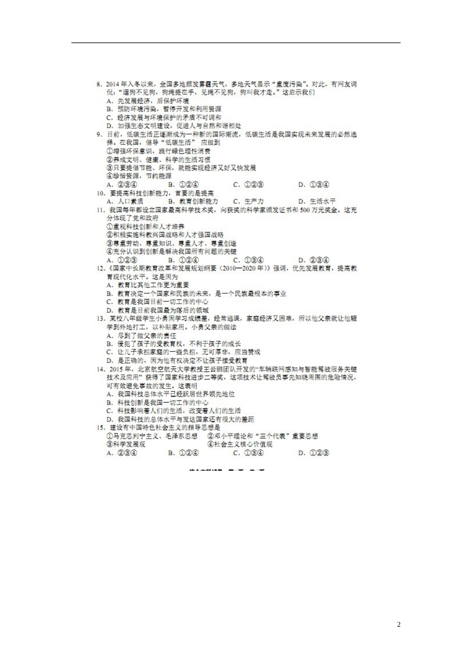贵州省黔西南州2016年中考政治真题试题（扫描版，含答案）.doc_第2页
