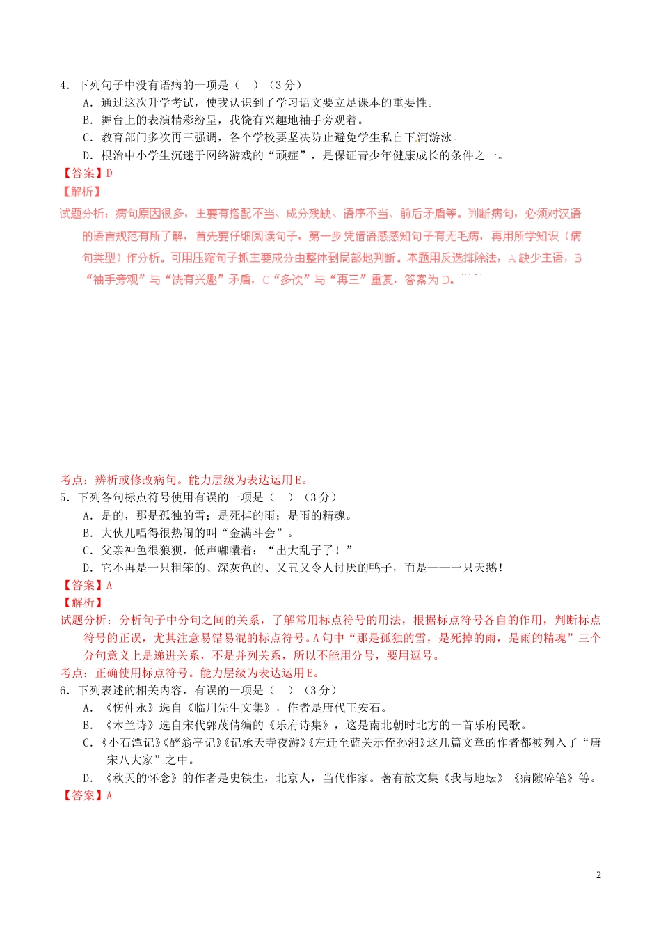 贵州省黔西南州2016年中考语文真题（含解析）.doc_第2页