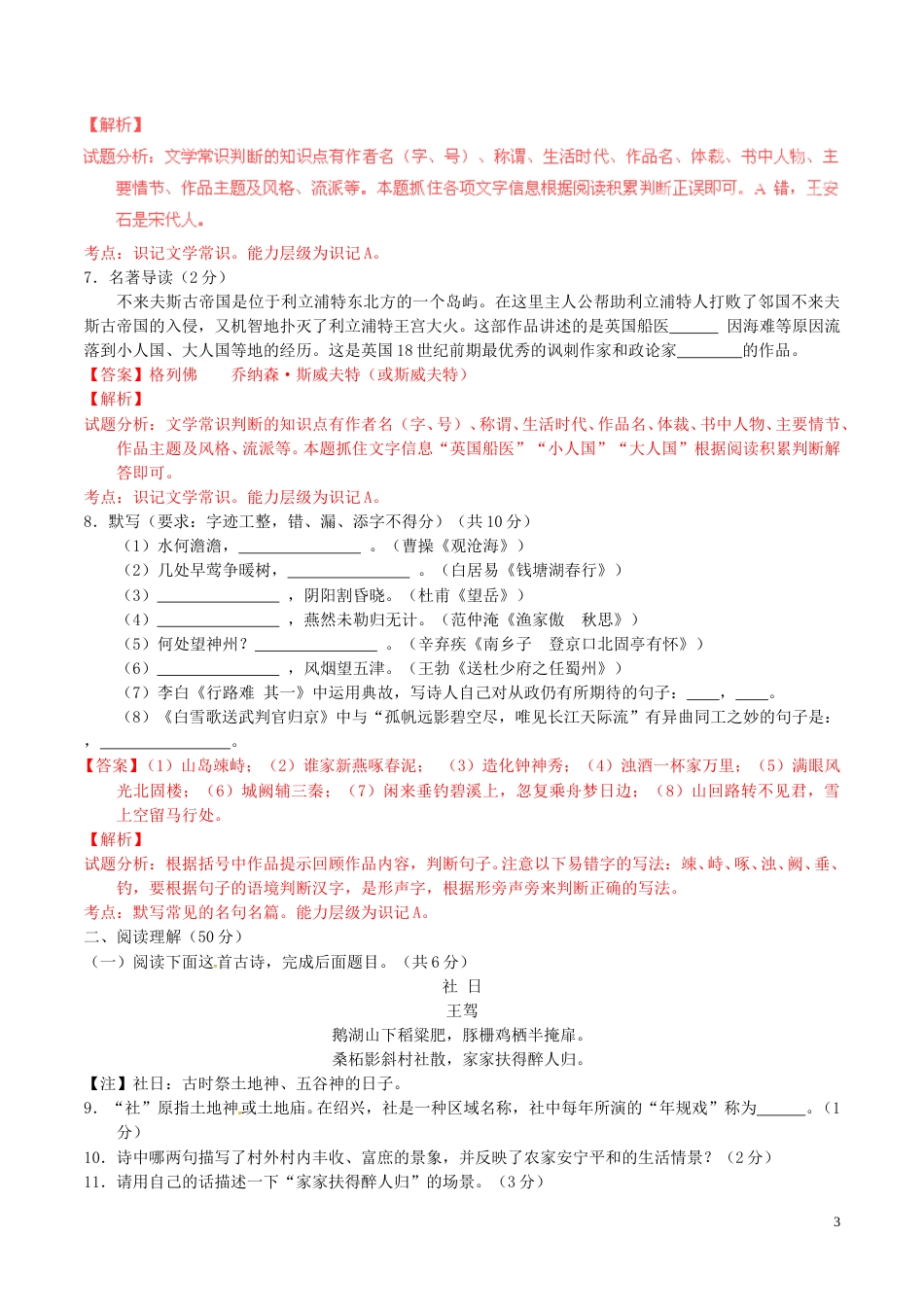 贵州省黔西南州2016年中考语文真题（含解析）.doc_第3页