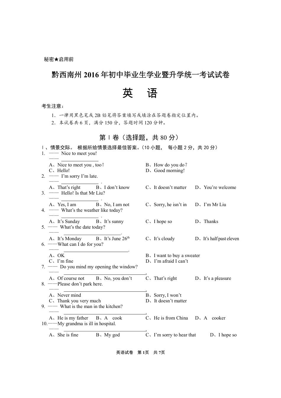 贵州省黔西南州2016年中考英语真题试题（pdf，含答案）.pdf_第1页