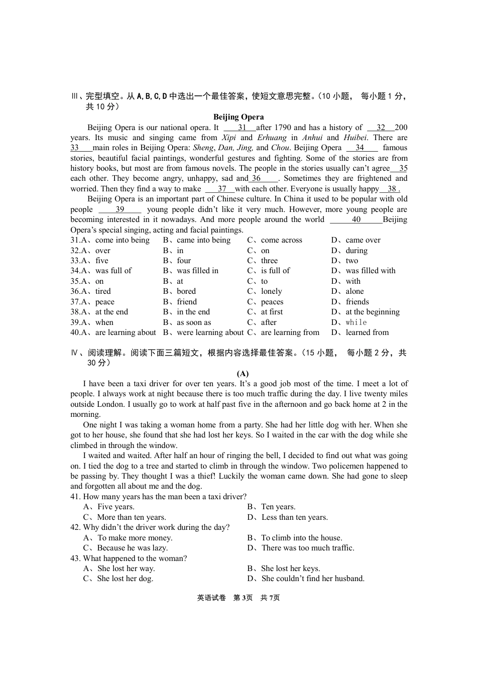 贵州省黔西南州2016年中考英语真题试题（pdf，含答案）.pdf_第3页