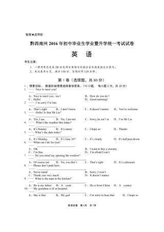 贵州省黔西南州2016年中考英语真题试题（pdf，含答案）.pdf