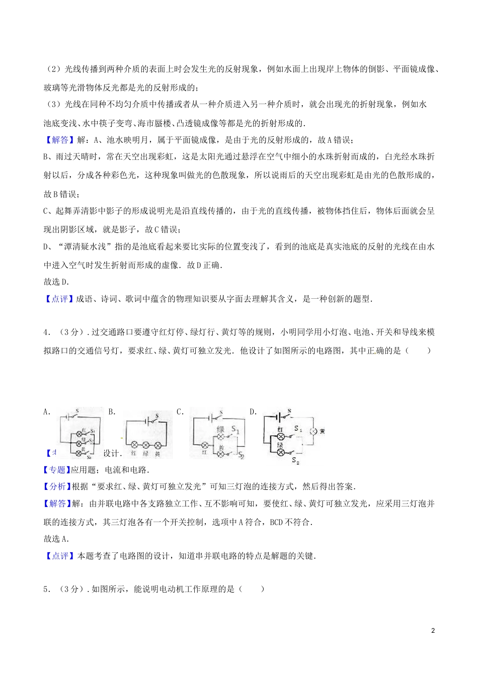 贵州省黔西南州2016年中考物理真题试题（含解析）.DOC_第2页