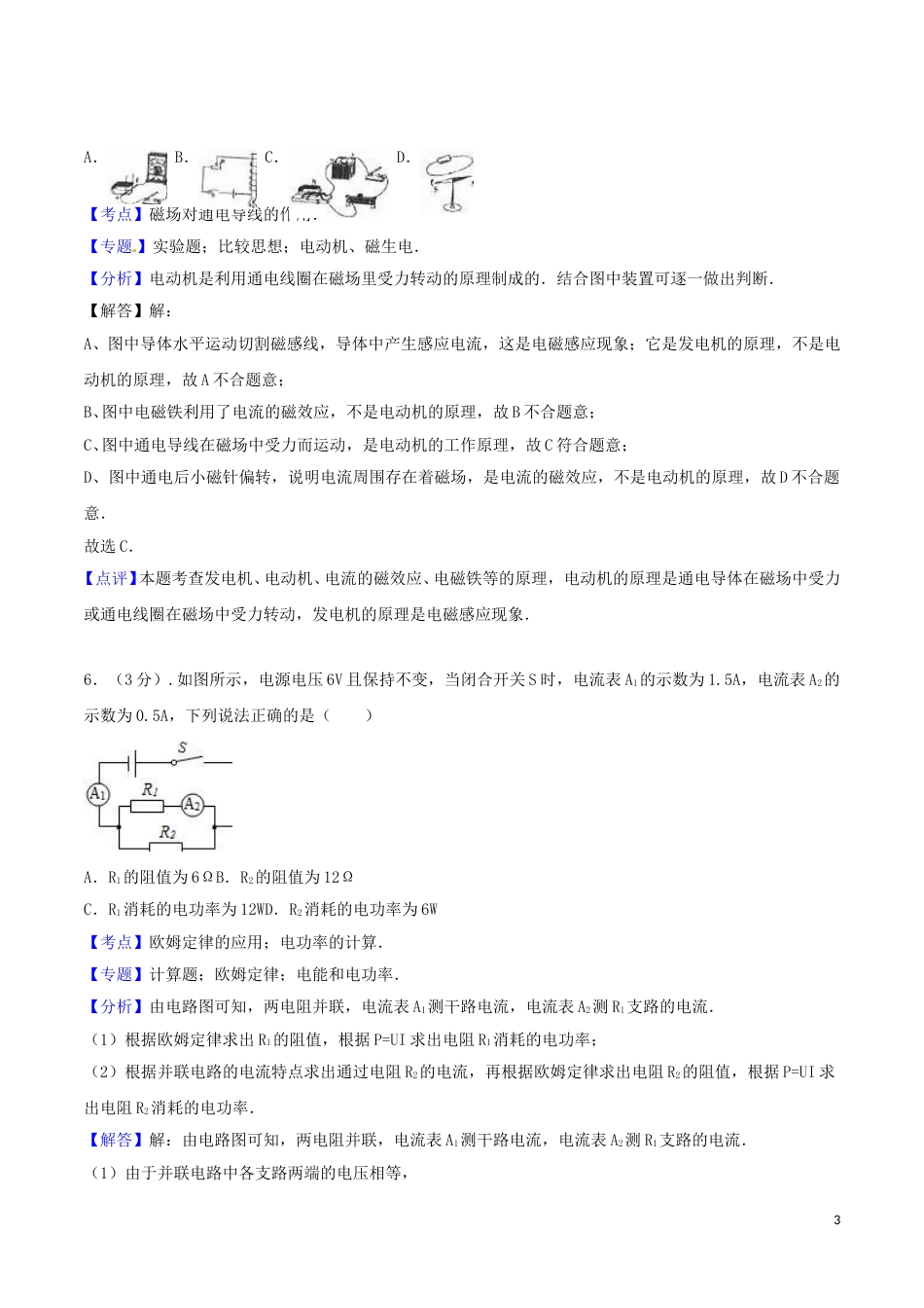 贵州省黔西南州2016年中考物理真题试题（含解析）.DOC_第3页