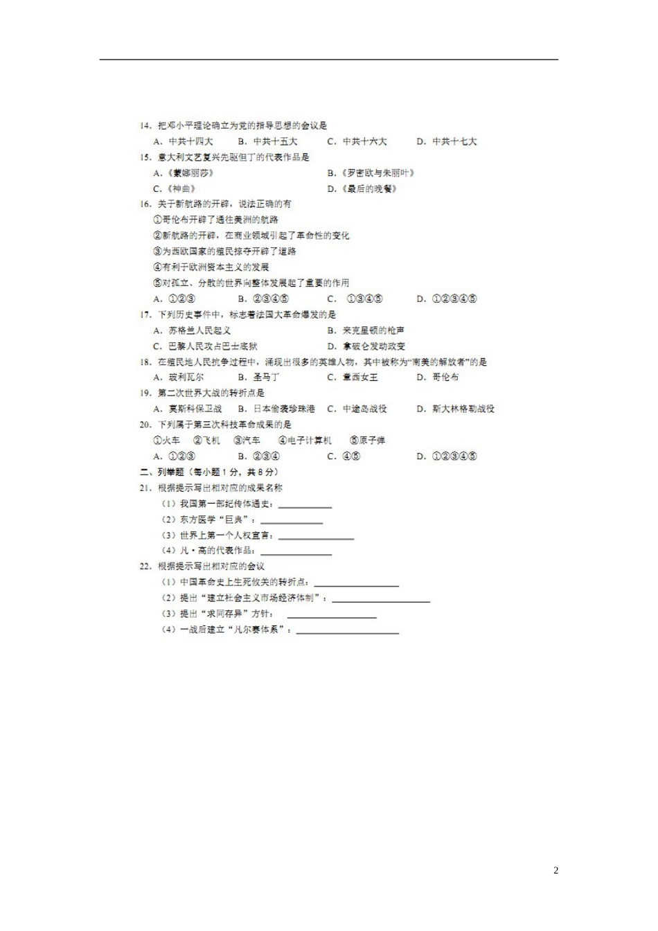 贵州省黔西南州2016年中考历史真题试题（扫描版，含答案）.doc_第2页
