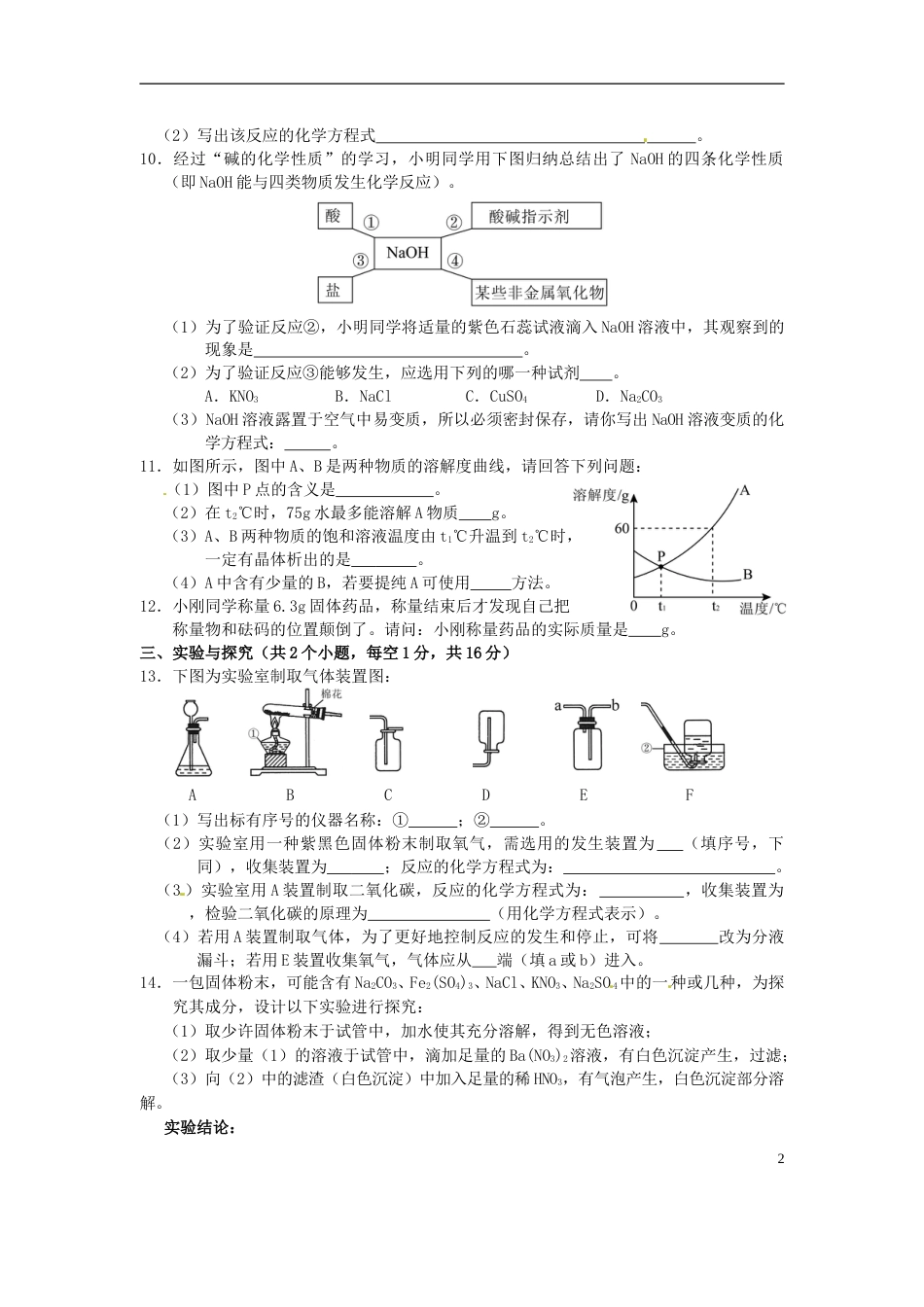 贵州省黔西南州2016年中考化学真题试题（含答案）.DOC_第2页