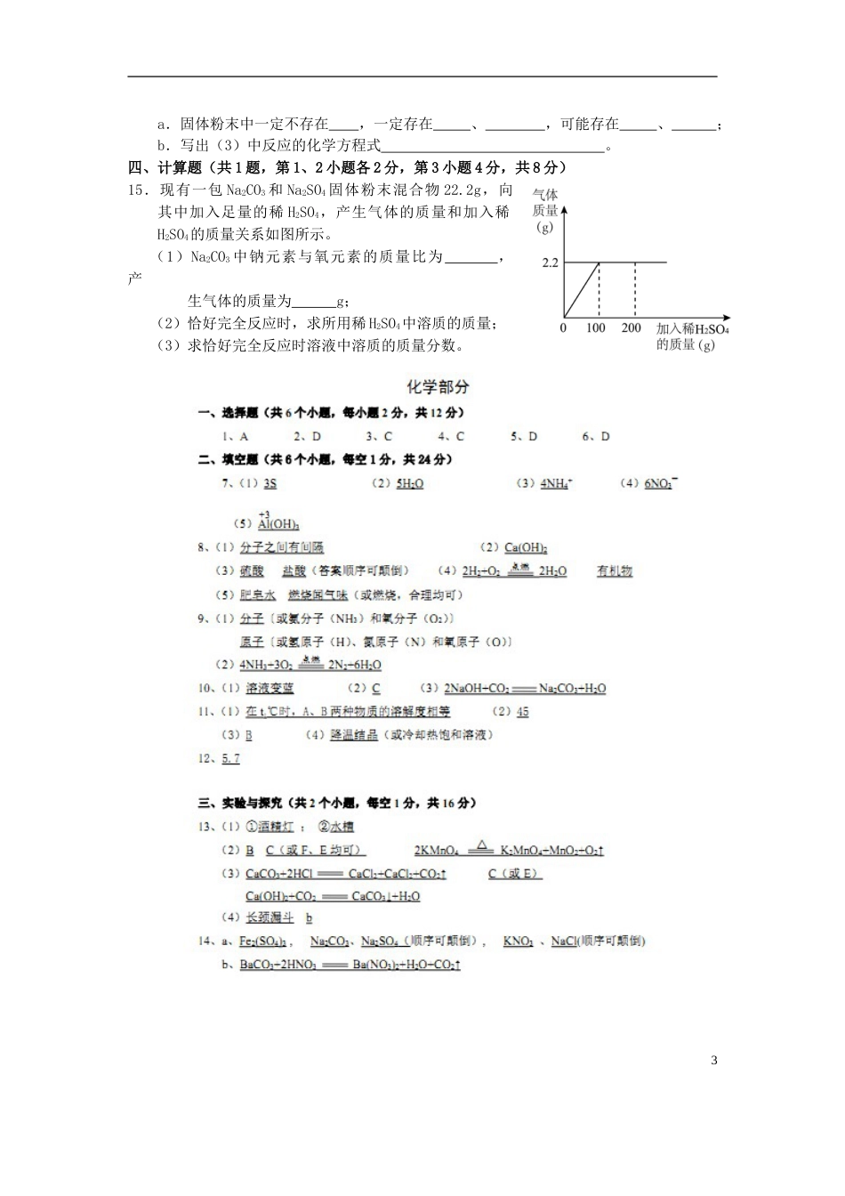 贵州省黔西南州2016年中考化学真题试题（含答案）.DOC_第3页