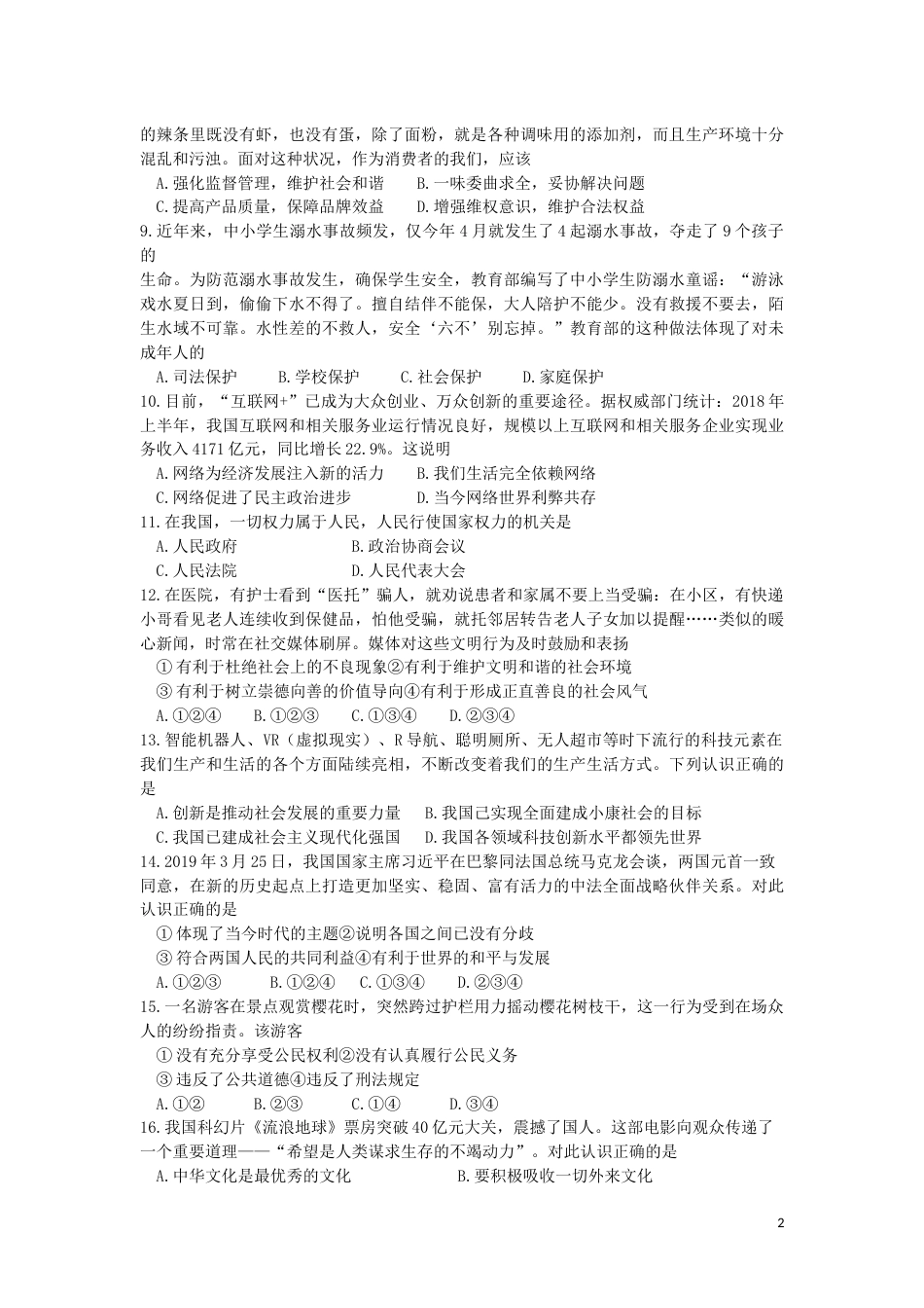 贵州省黔西南州、黔南州、黔东南州2019年中考道德与法治真题试题.doc_第2页