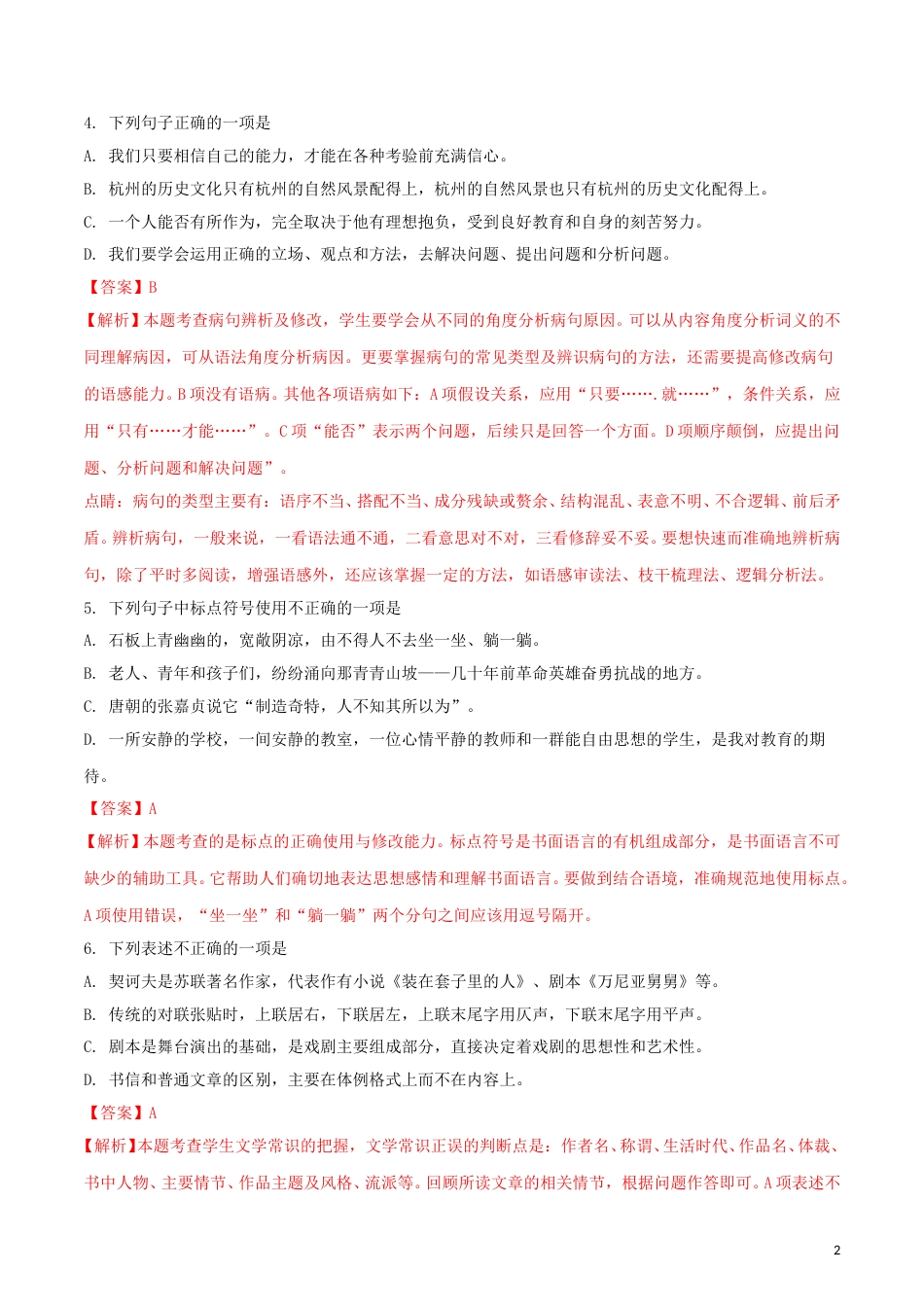 贵州省黔西南州、黔东南州、黔南州2018年中考语文真题试题（含解析）.doc_第2页