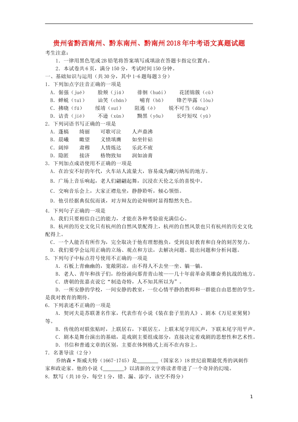 贵州省黔西南州、黔东南州、黔南州2018年中考语文真题试题（含答案）.doc_第1页