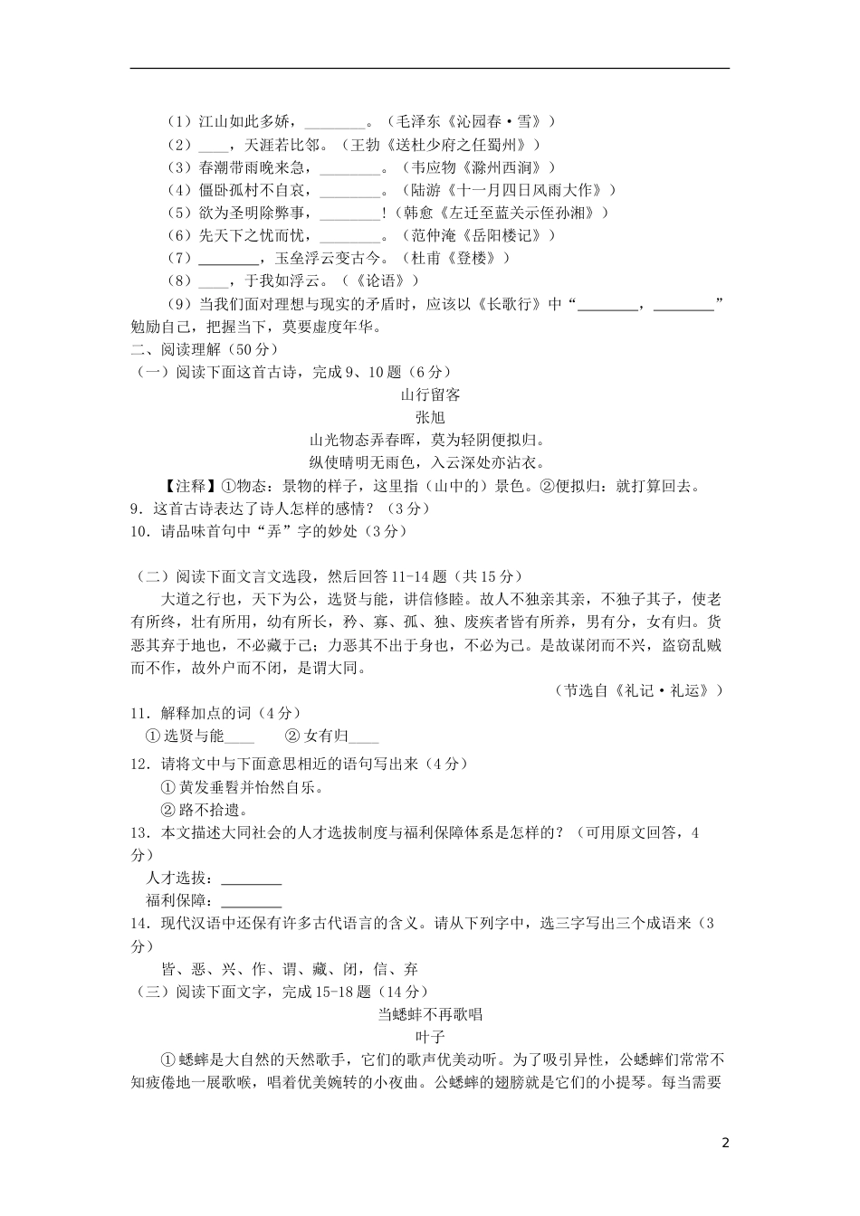 贵州省黔西南州、黔东南州、黔南州2018年中考语文真题试题（含答案）.doc_第2页