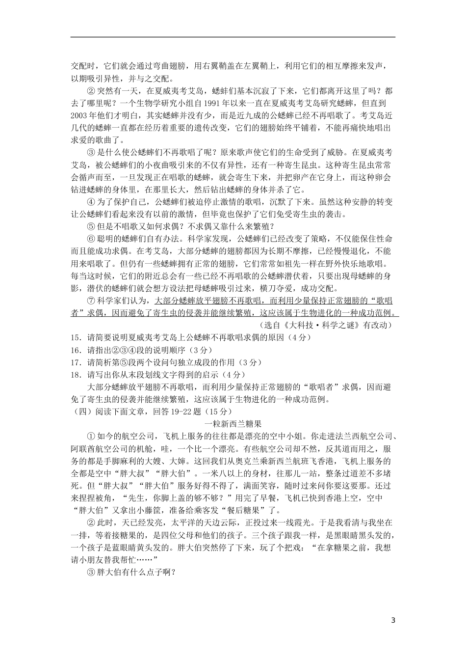 贵州省黔西南州、黔东南州、黔南州2018年中考语文真题试题（含答案）.doc_第3页