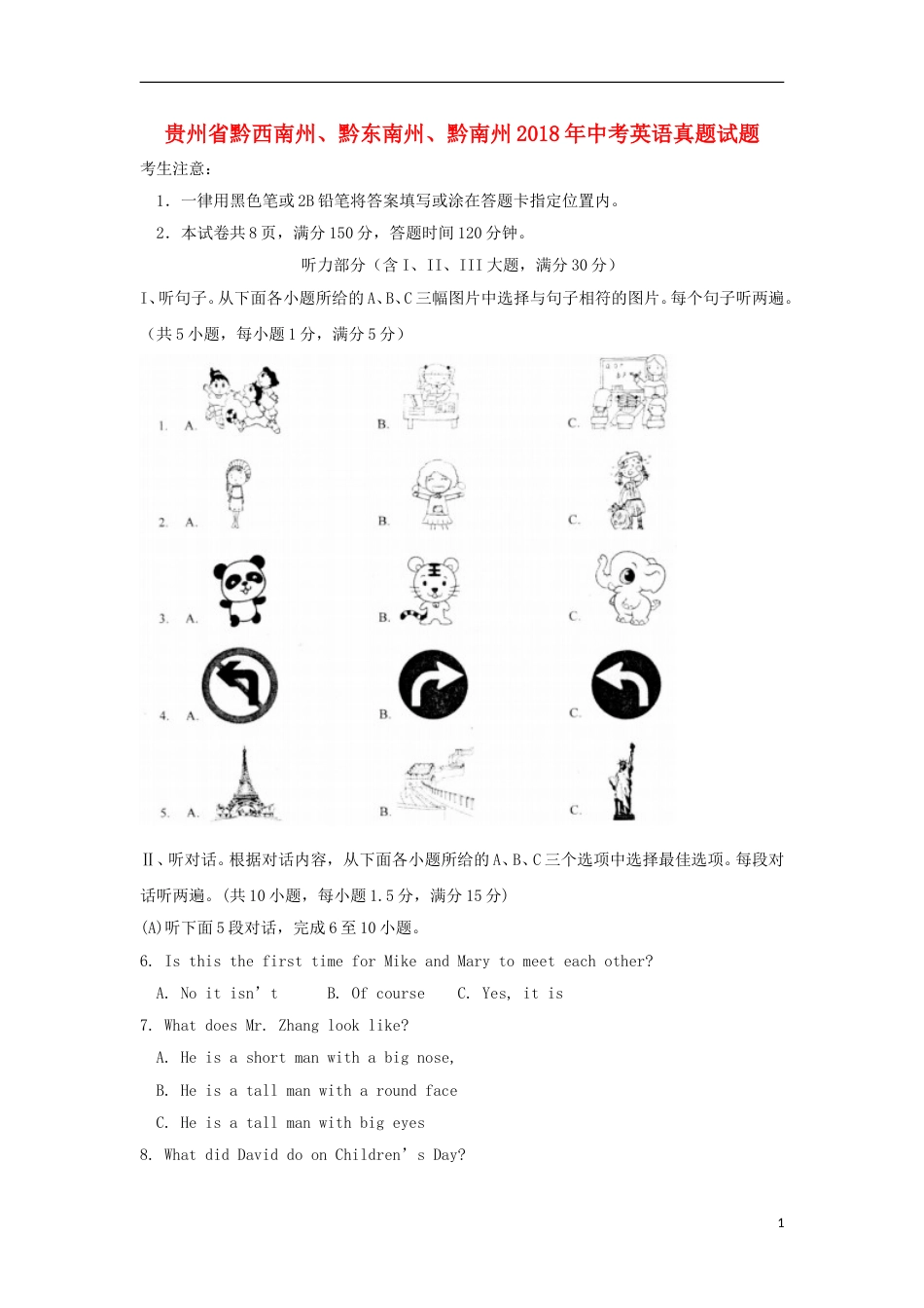 贵州省黔西南州、黔东南州、黔南州2018年中考英语真题试题（含答案）.doc_第1页