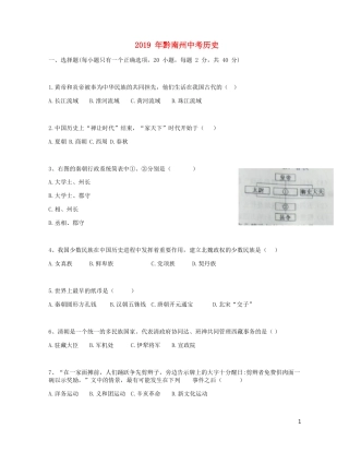 贵州省黔南州2019年中考历史真题试题.doc