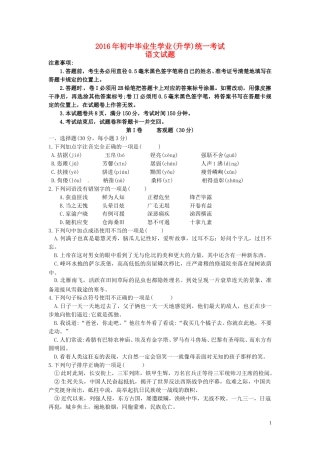 贵州省黔南州2016年中考语文真题试题（含答案）.doc