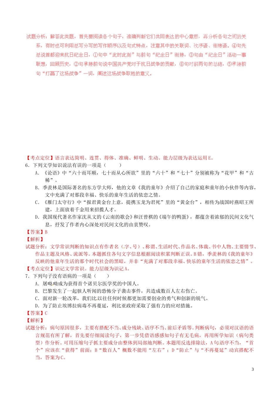 贵州省黔南州2016年中考语文真题（含解析）.doc_第3页