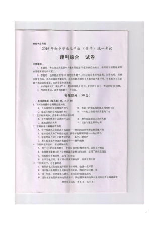 贵州省黔南州2016年中考理综（物理部分）真题试题（扫描版，含答案）.DOC