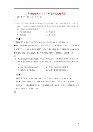 贵州省黔南州2015年中考历史真题试题（扫描版，含解析）.doc
