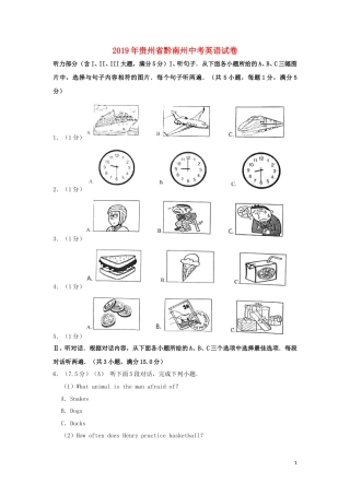 贵州省黔南三州2019年中考英语真题试题（含解析）.doc
