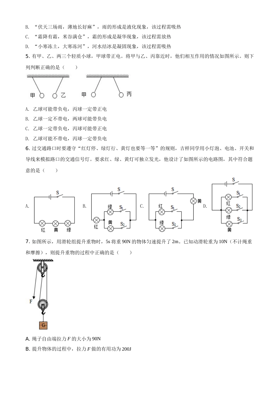 贵州省黔东南州2021年中考物理试题（原卷版）.doc_第2页