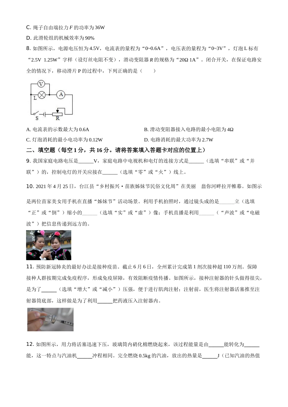 贵州省黔东南州2021年中考物理试题（原卷版）.doc_第3页