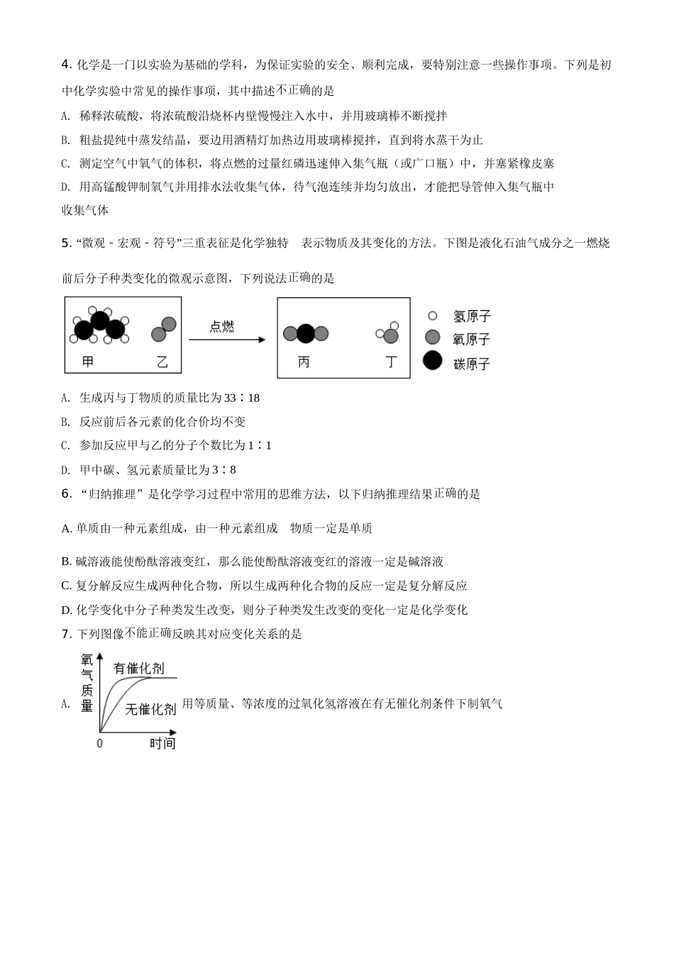 贵州省黔东南州2021年中考化学试题（原卷版）.doc_第2页