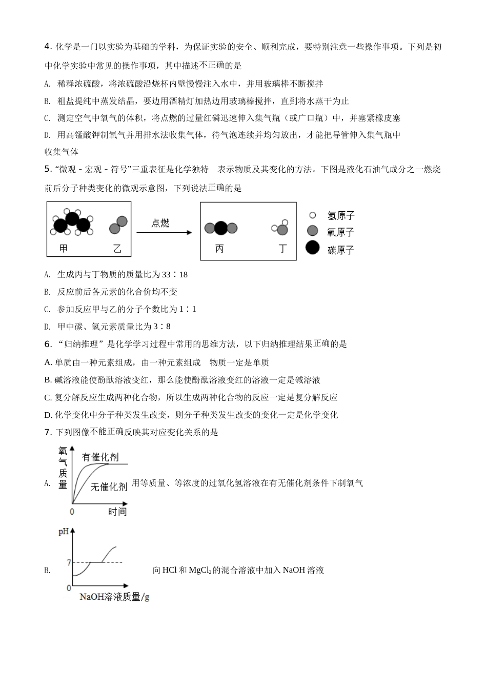 贵州省黔东南州2021年中考化学试题（原卷版）(1).doc_第2页