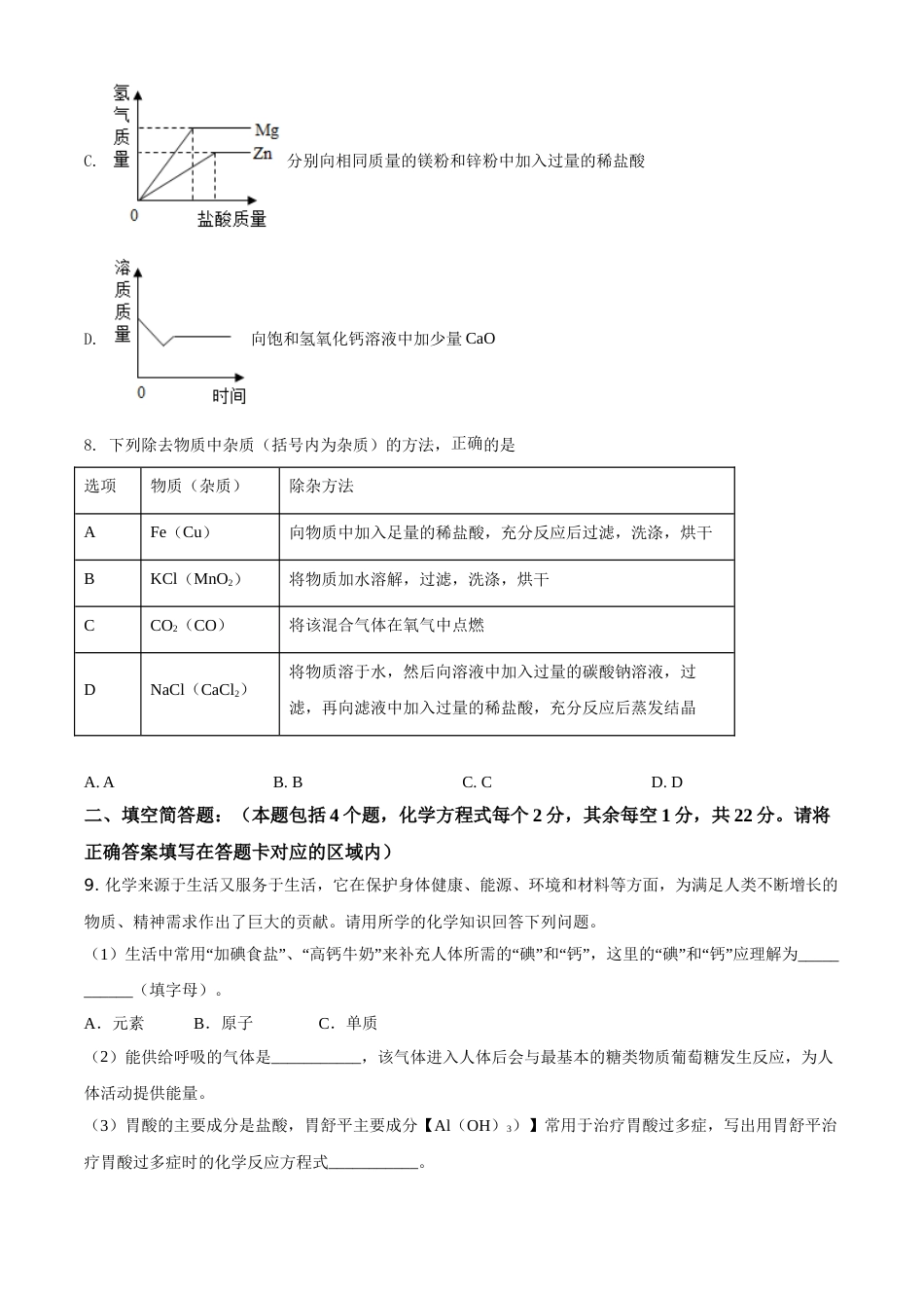 贵州省黔东南州2021年中考化学试题（原卷版）(1).doc_第3页