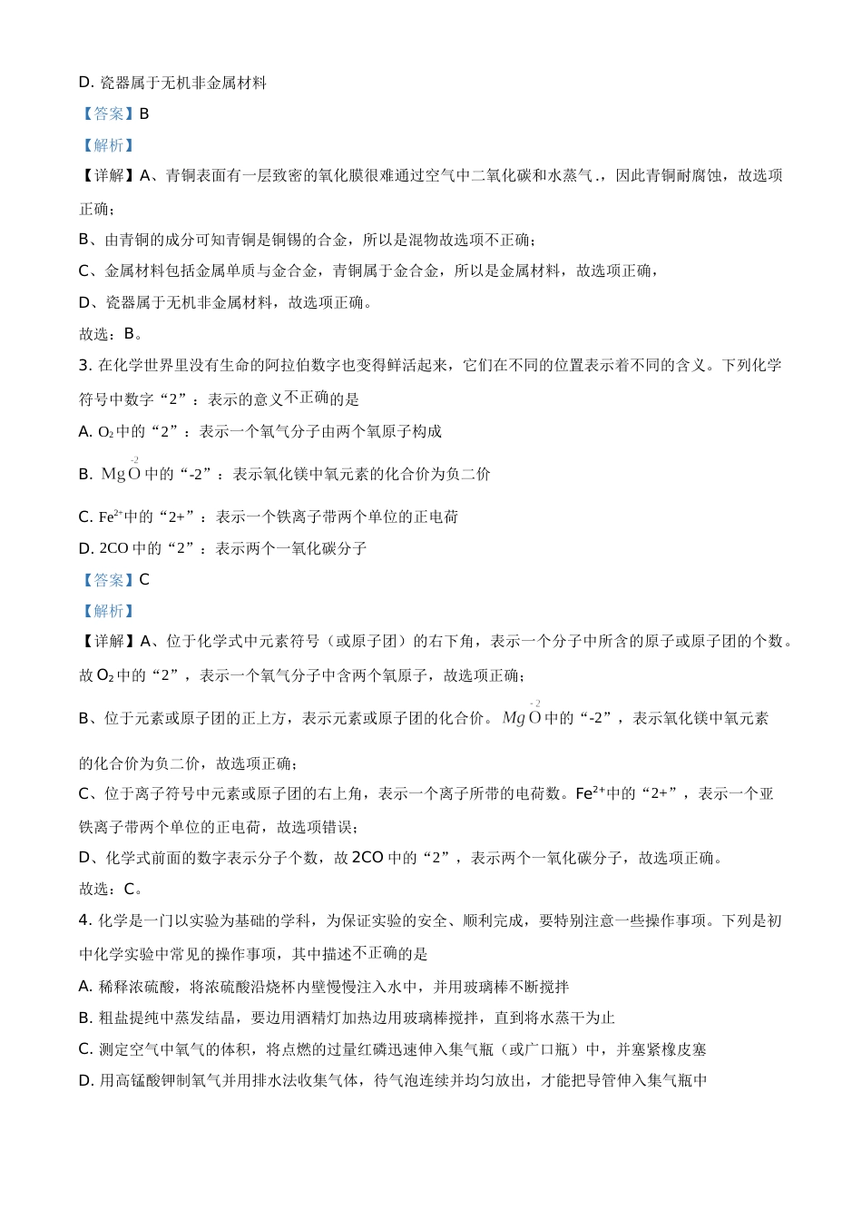 贵州省黔东南州2021年中考化学试题（解析版）.doc_第2页