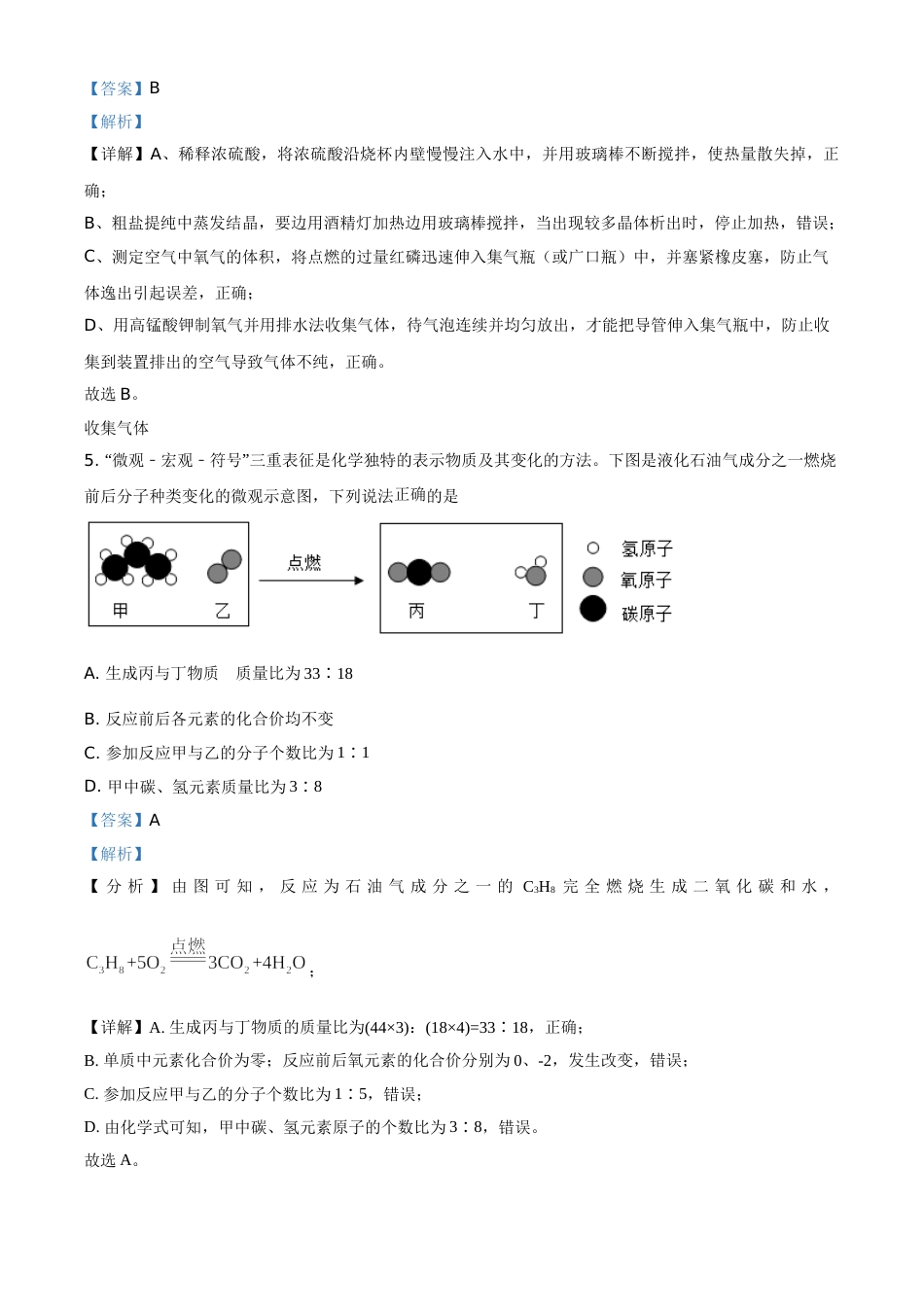 贵州省黔东南州2021年中考化学试题（解析版）.doc_第3页