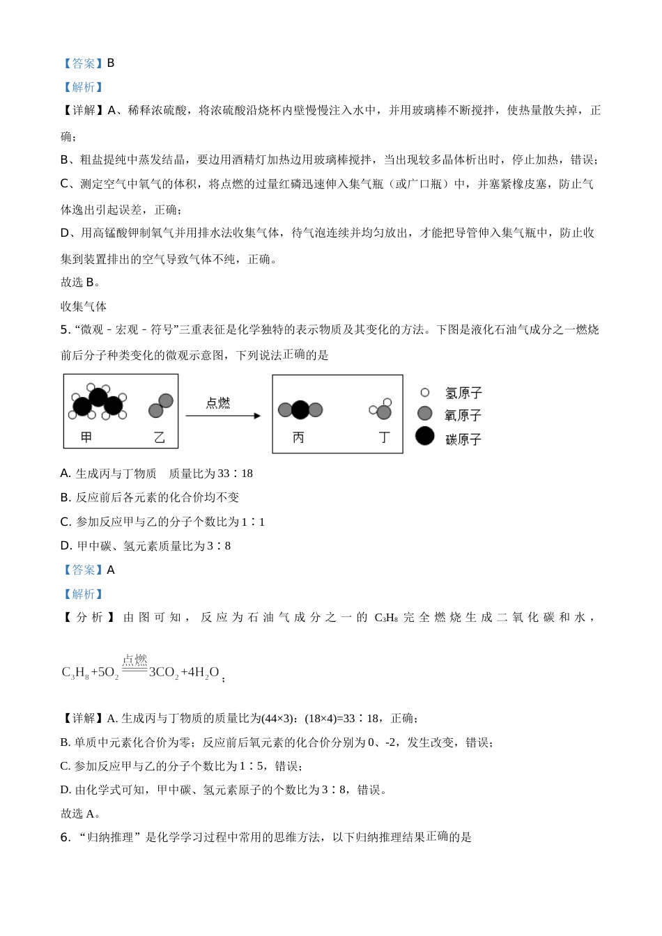 贵州省黔东南州2021年中考化学试题（解析版）(1).doc_第3页