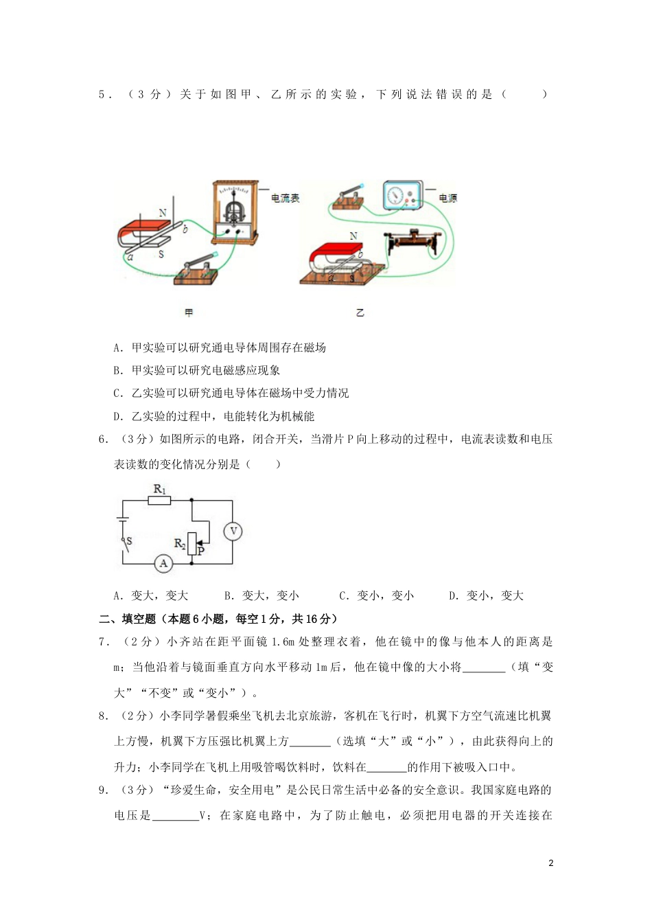 贵州省黔东南州2019年中考物理真题试题（含解析）.doc_第2页