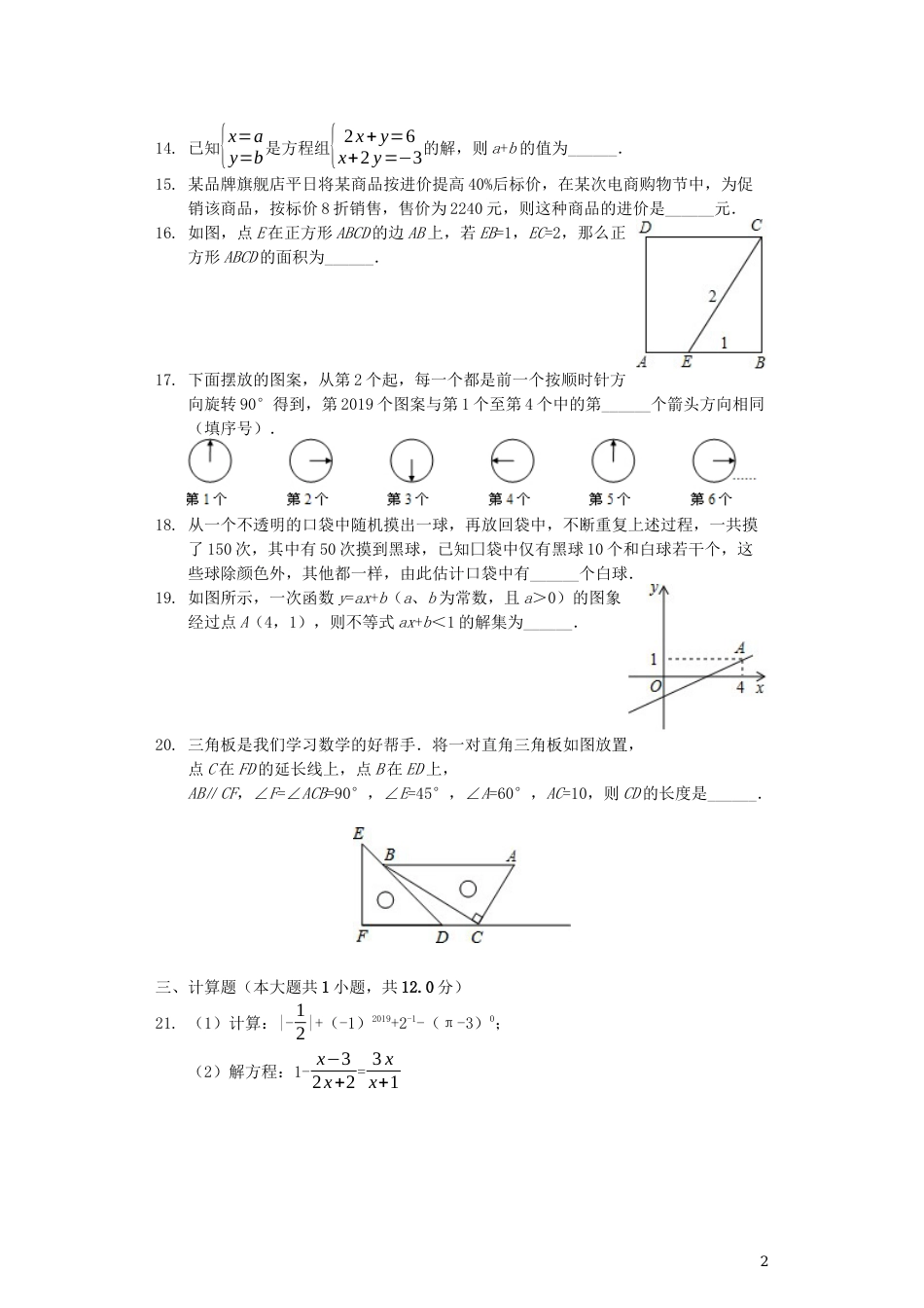 贵州省黔东南州2019年中考数学真题试题（含解析）.docx_第2页