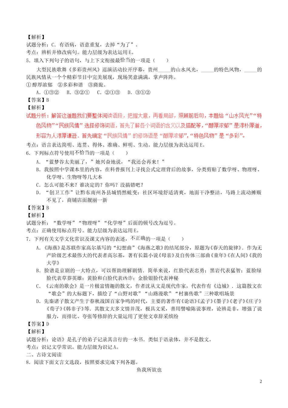 贵州省黔东南州2017年中考语文真题试题（含解析）.doc_第2页