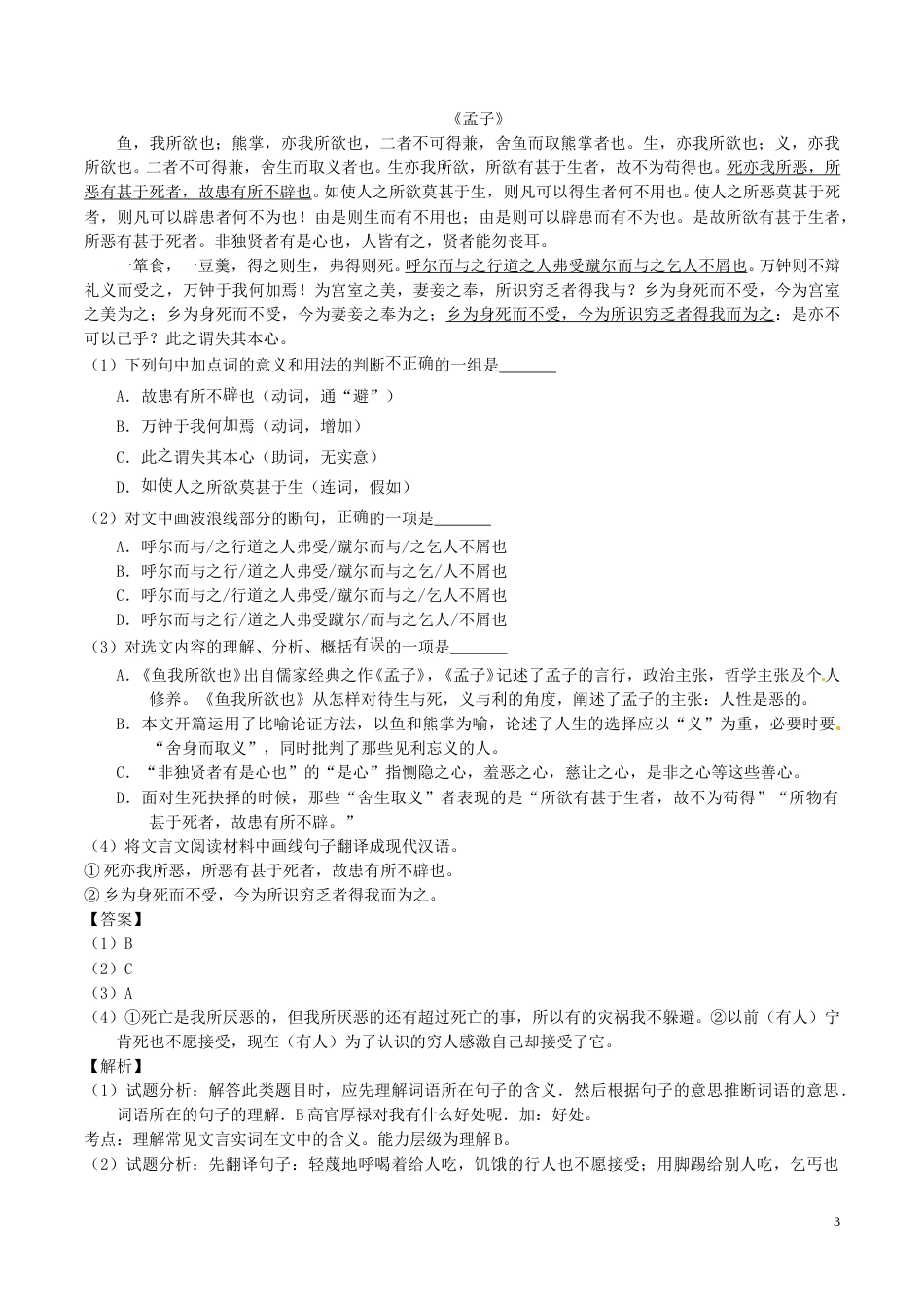 贵州省黔东南州2017年中考语文真题试题（含解析）.doc_第3页