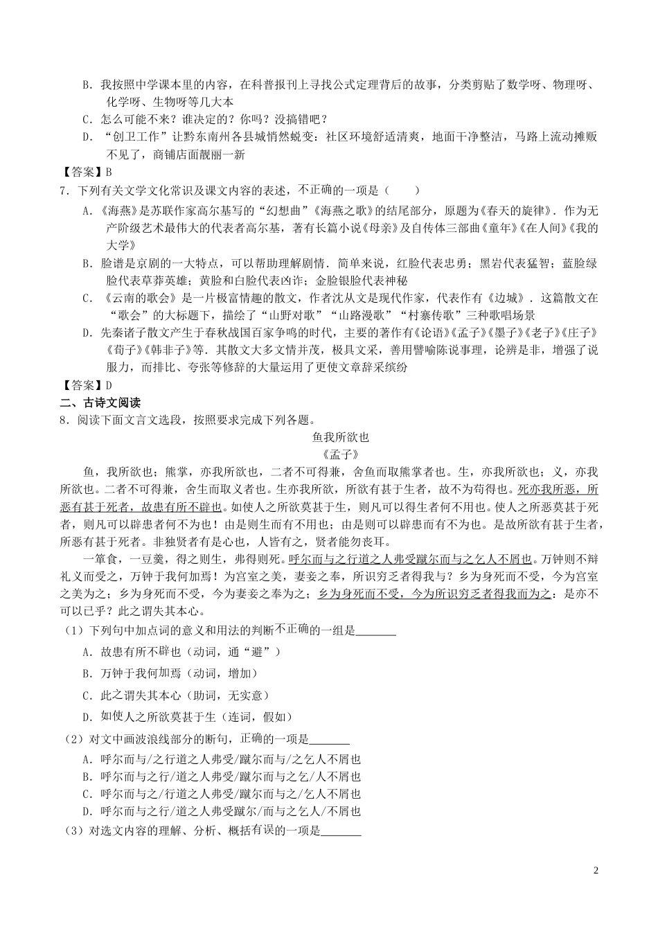 贵州省黔东南州2017年中考语文真题试题（含答案）.doc_第2页