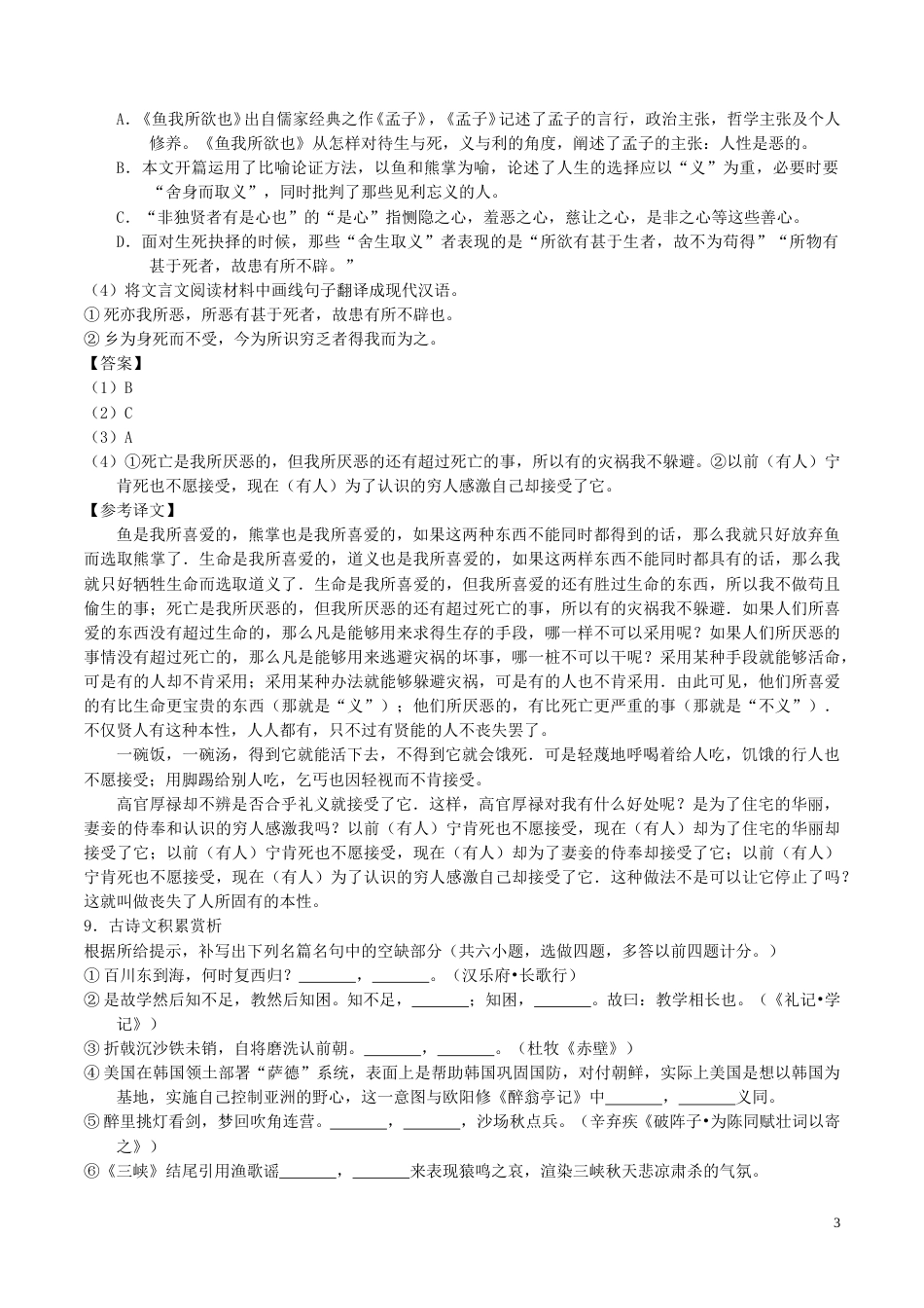贵州省黔东南州2017年中考语文真题试题（含答案）.doc_第3页