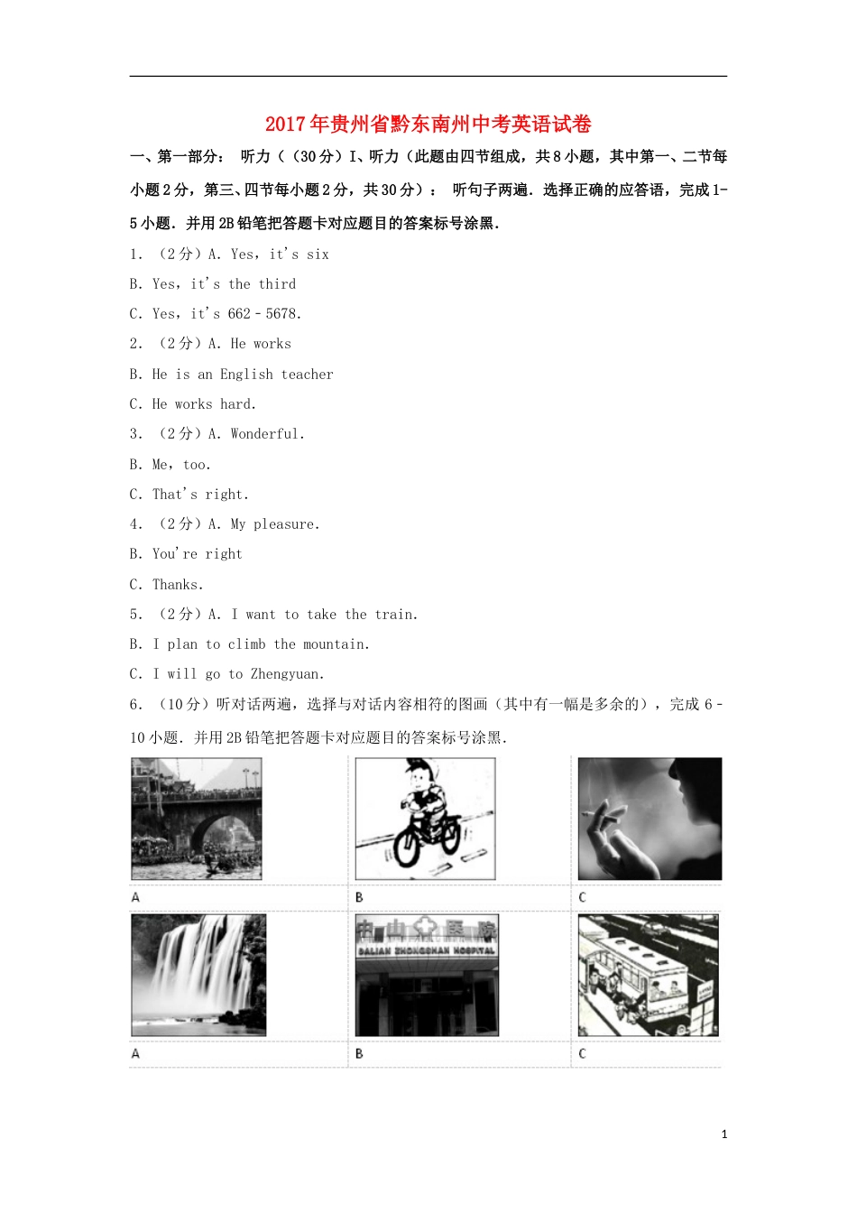 贵州省黔东南州2017年中考英语真题试题（含解析）.doc_第1页