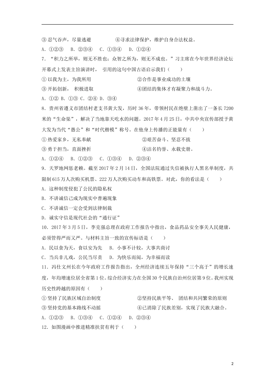 贵州省黔东南州2017年中考思想品德真题试题（含解析）.doc_第2页
