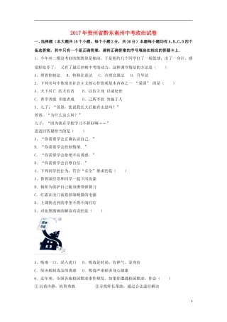 贵州省黔东南州2017年中考思想品德真题试题（含解析）.doc