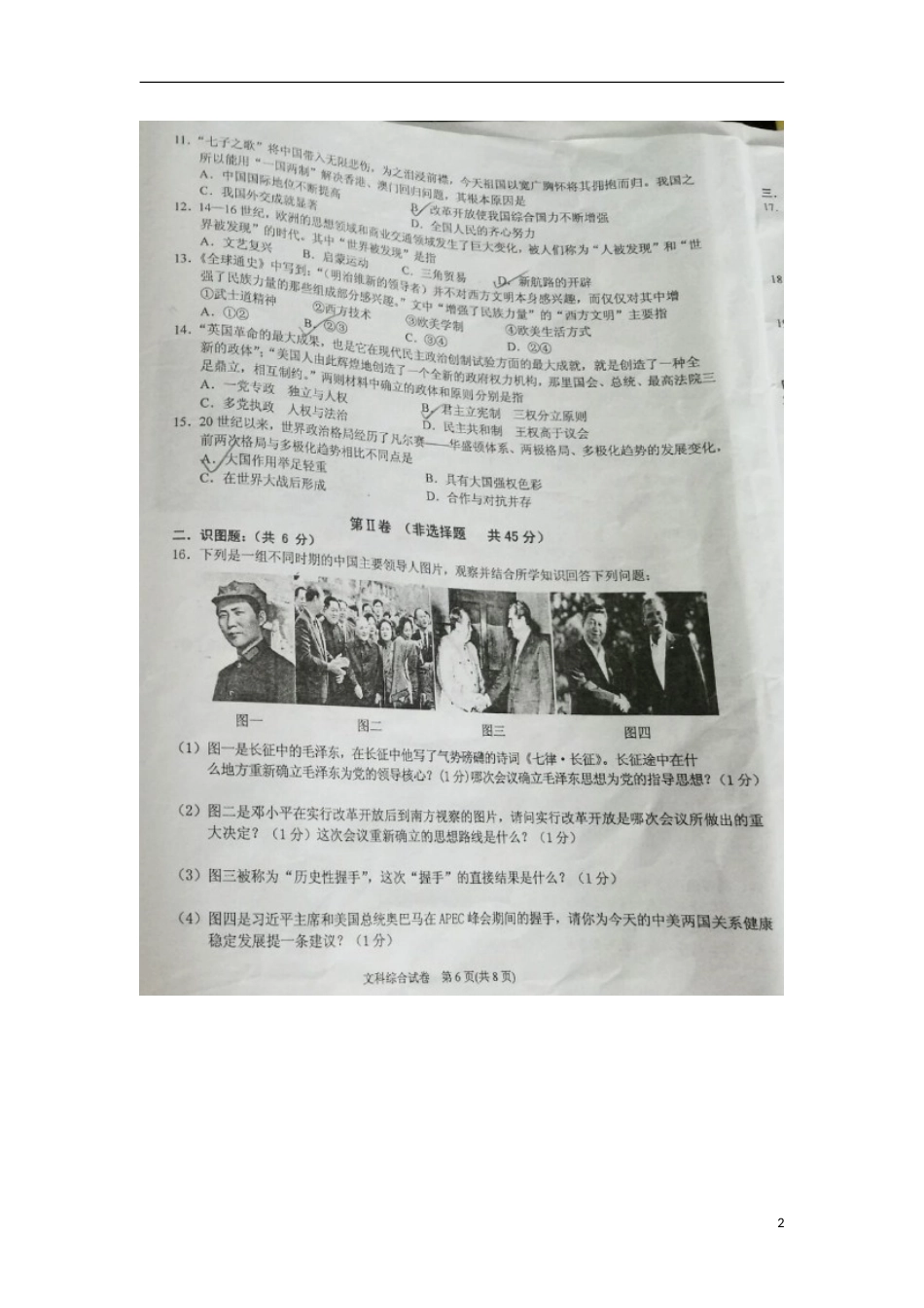 贵州省黔东南州2017年中考历史真题试题（扫描版，含答案）.doc_第2页
