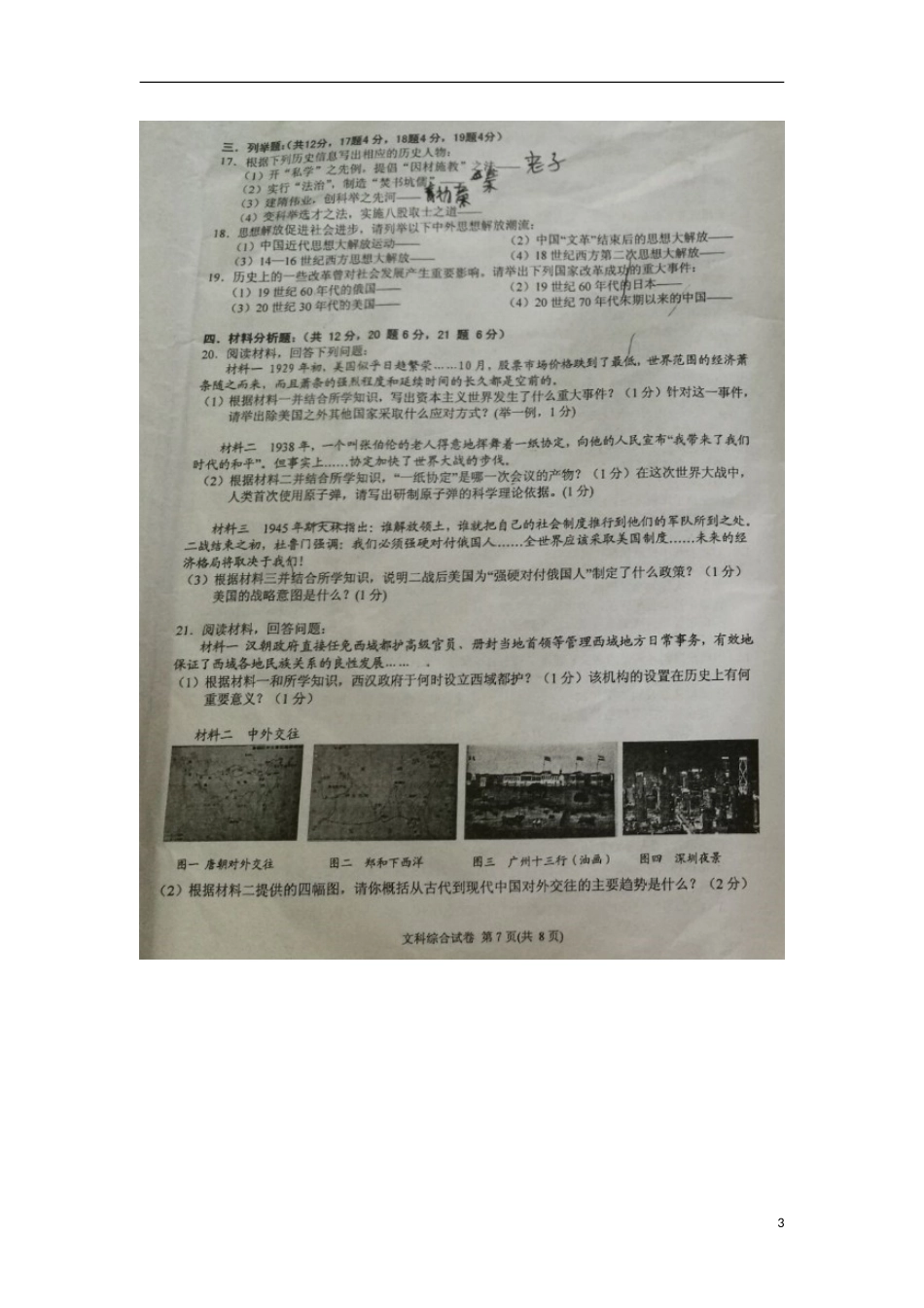 贵州省黔东南州2017年中考历史真题试题（扫描版，含答案）.doc_第3页