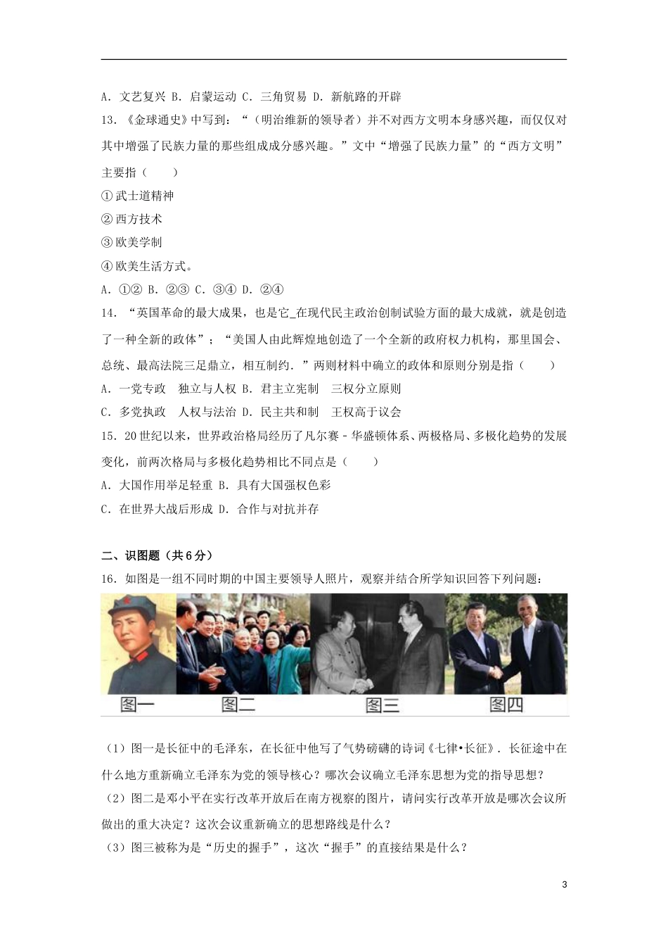 贵州省黔东南州2017年中考历史真题试题（含解析）.doc_第3页