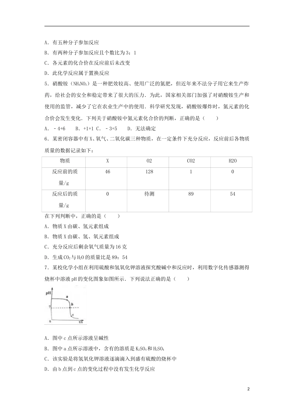 贵州省黔东南州2017年中考理综（化学部分）真题试题（含解析）.DOC_第2页