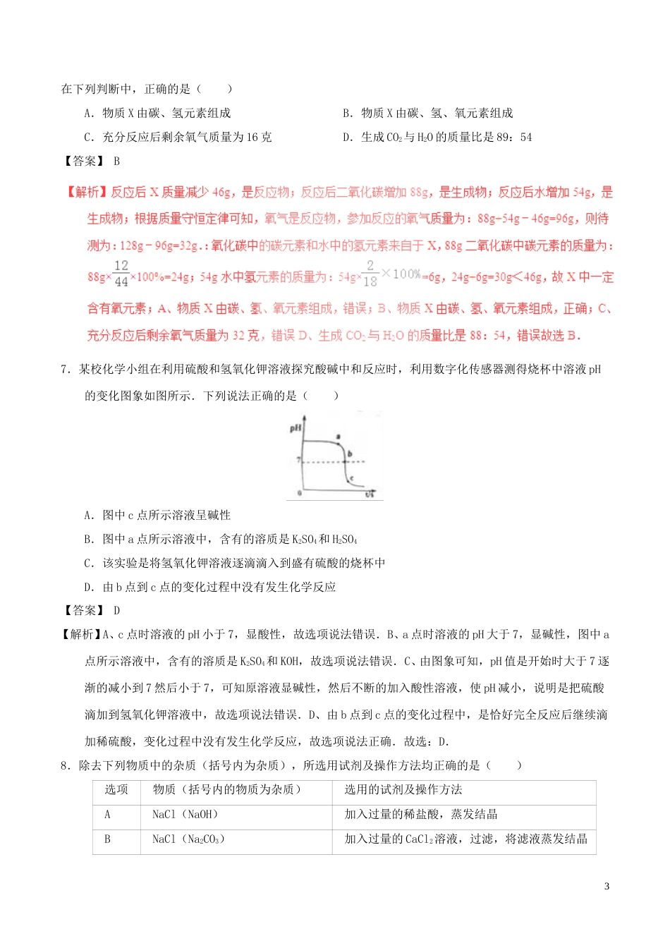 贵州省黔东南州2017年中考化学真题试题（含解析）.DOC_第3页
