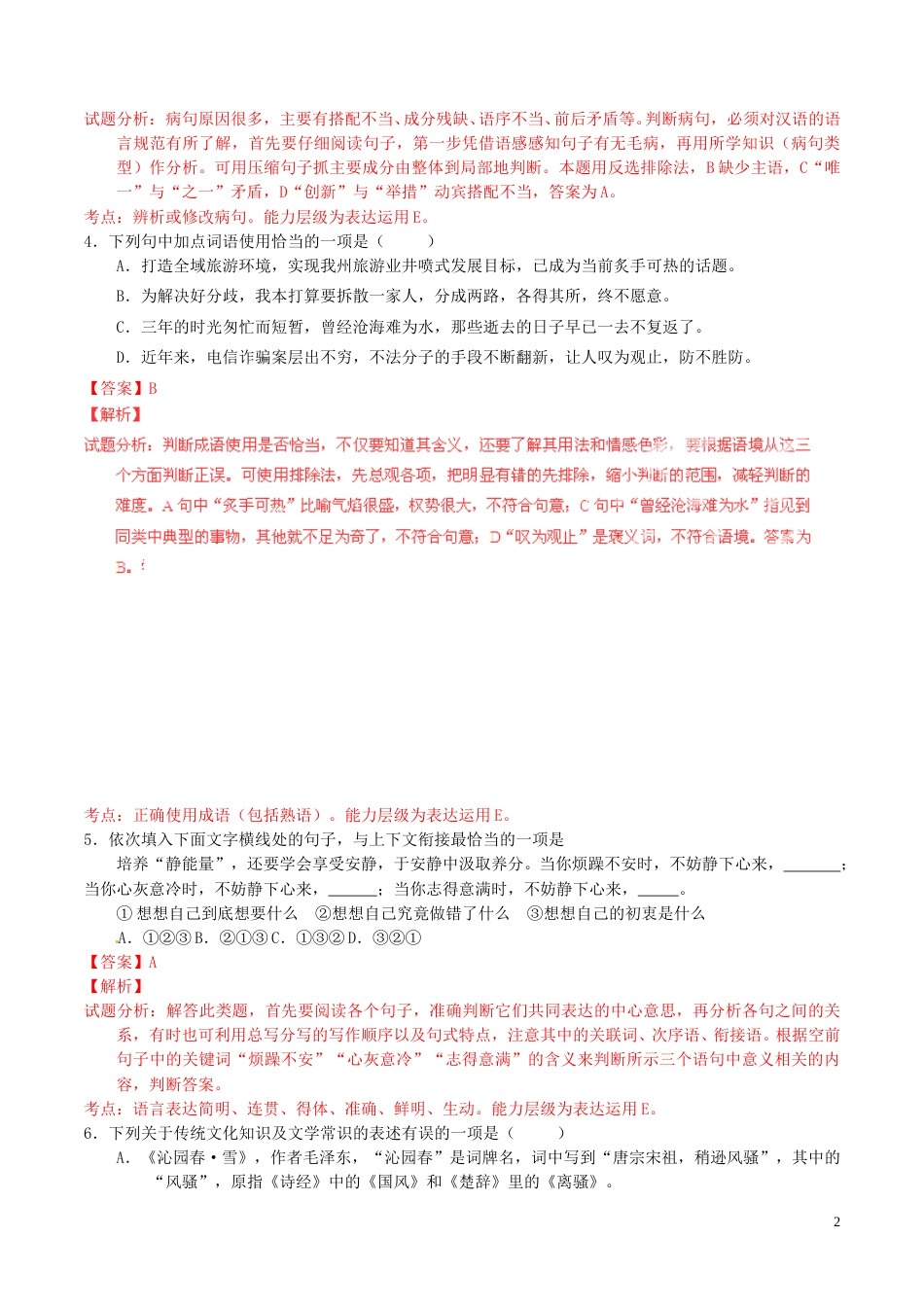 贵州省黔东南州2016年中考语文真题（含解析）.doc_第2页
