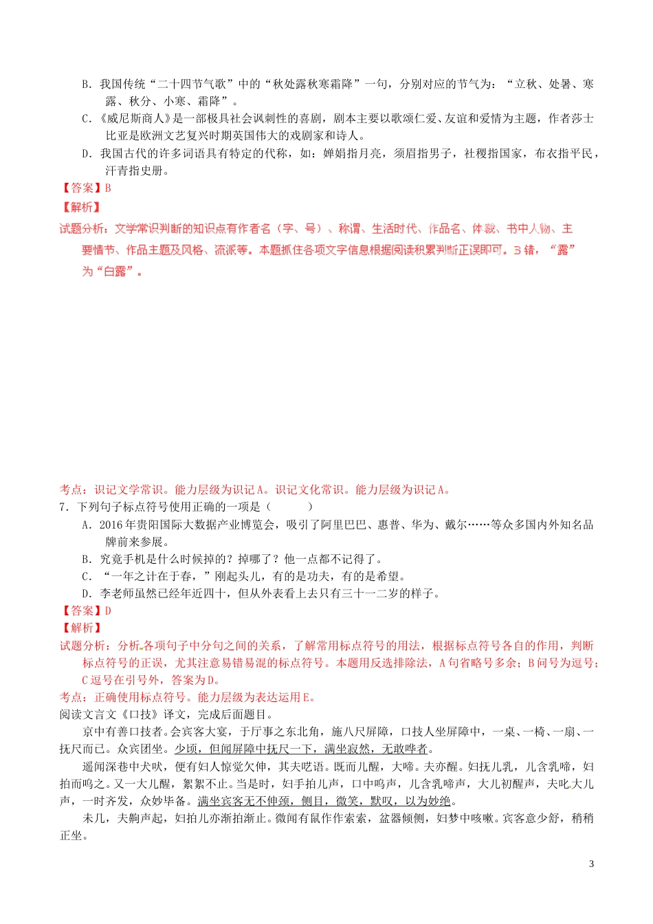 贵州省黔东南州2016年中考语文真题（含解析）.doc_第3页