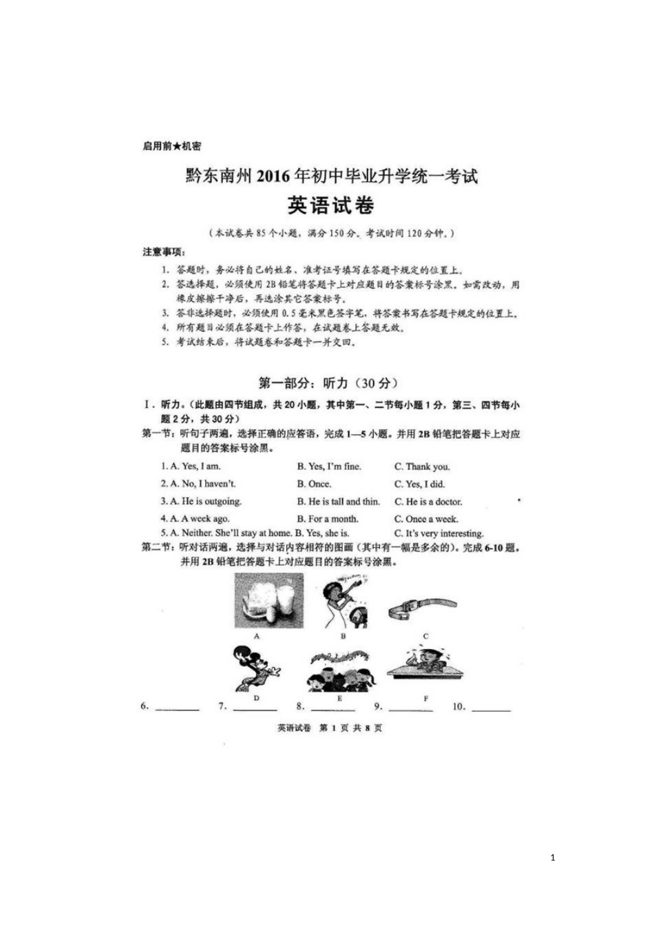贵州省黔东南州2016年中考英语真题试题（扫描版，含答案）.doc_第1页