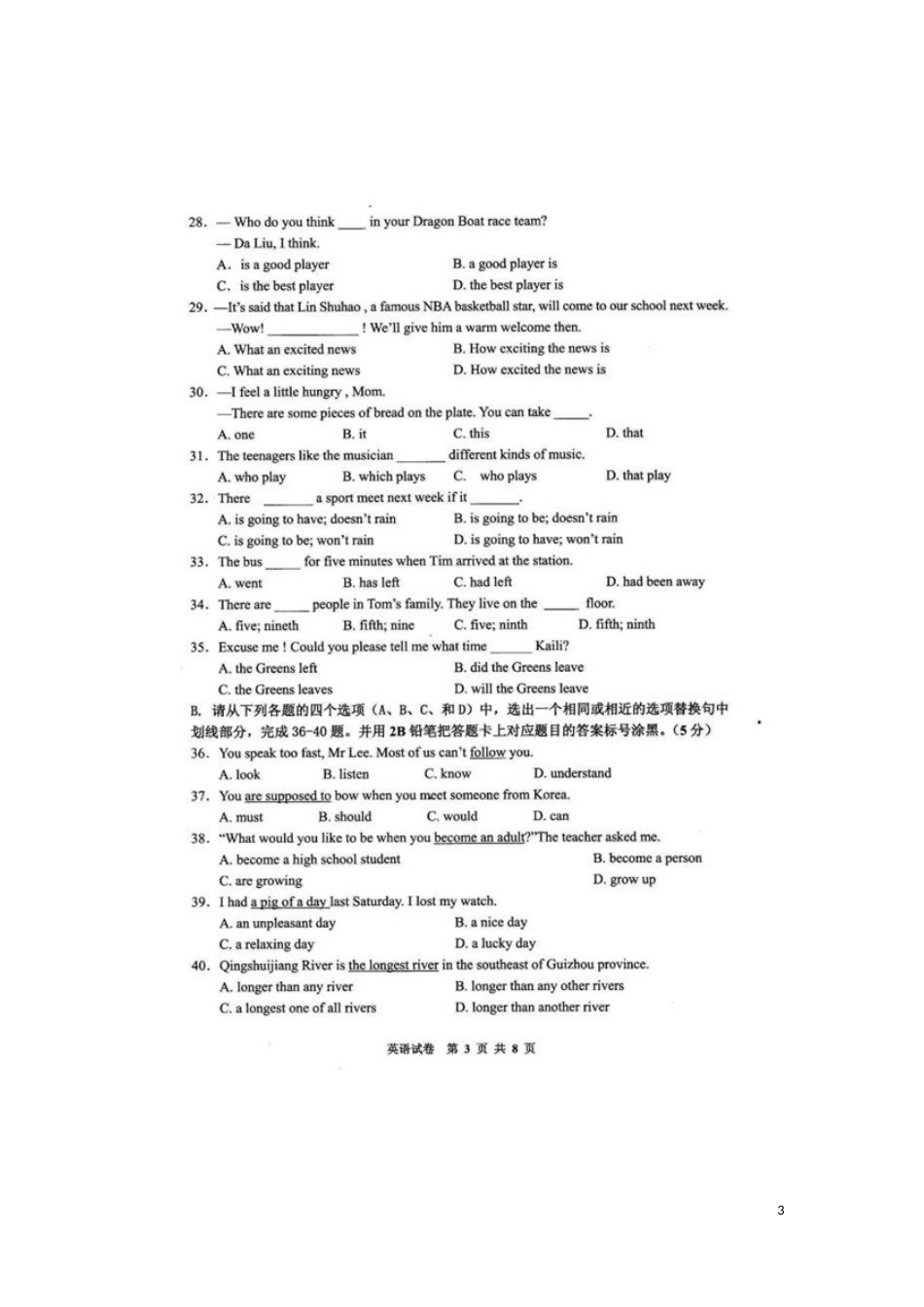 贵州省黔东南州2016年中考英语真题试题（扫描版，含答案）.doc_第3页