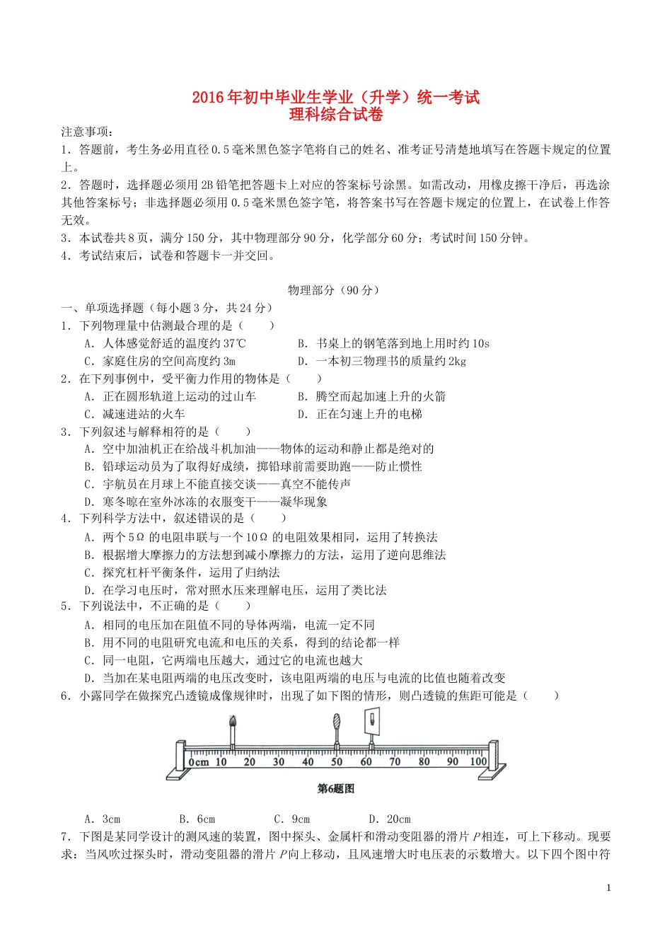 贵州省黔东南州2016年中考理综（物理部分）真题试题（含解析）.DOC_第1页